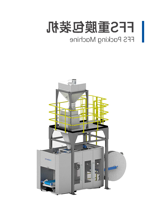 FFS重膜包裝機