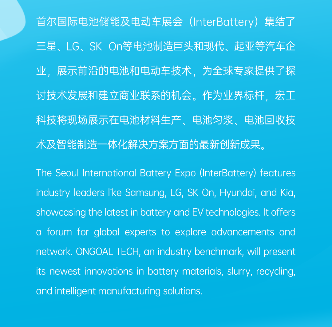 韓國(guó)電池展預(yù)熱_02 韓國(guó)電池展預(yù)熱_02